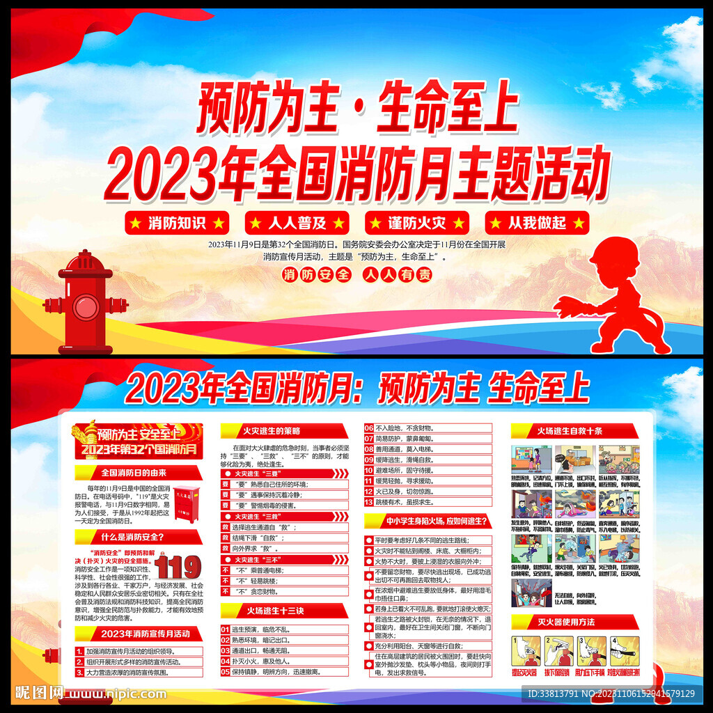 消防宣傳月