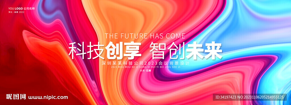 彩色年會主視覺