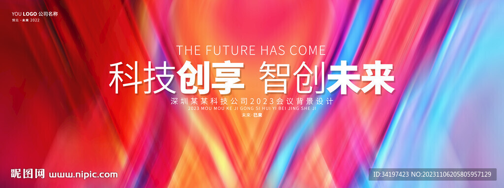 彩色炫彩大氣發(fā)布會(huì)主視覺kv