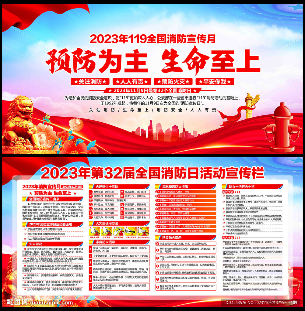 消防宣傳月消防
