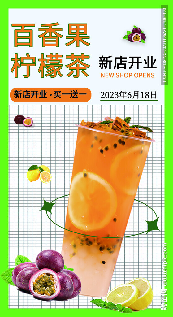 百香果檸檬茶