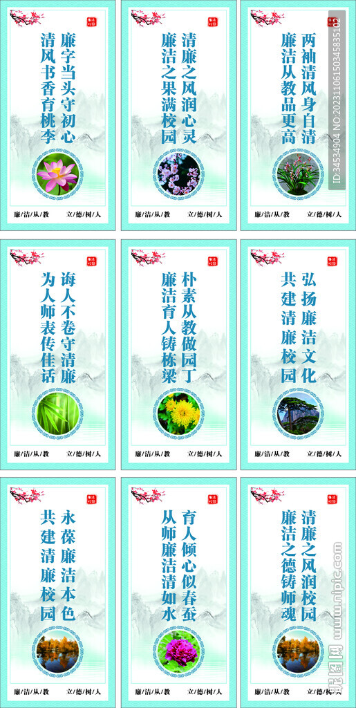 廉潔校園