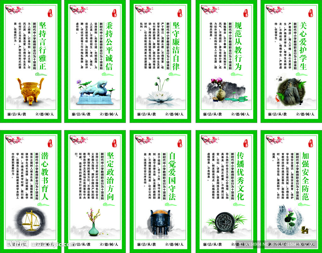 廉潔校園