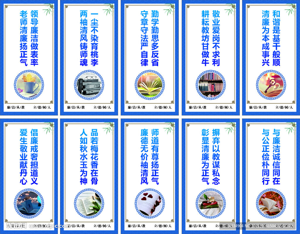 廉潔校園