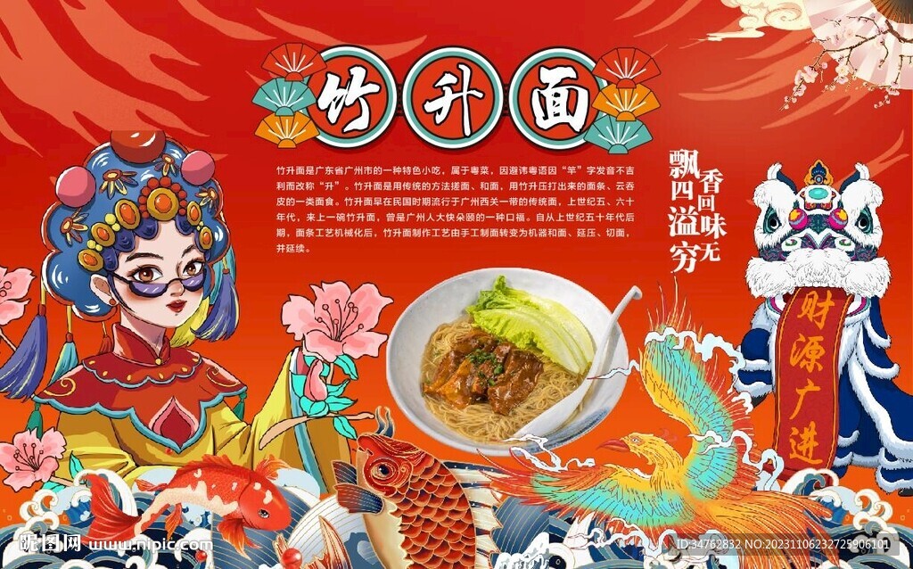 竹升面