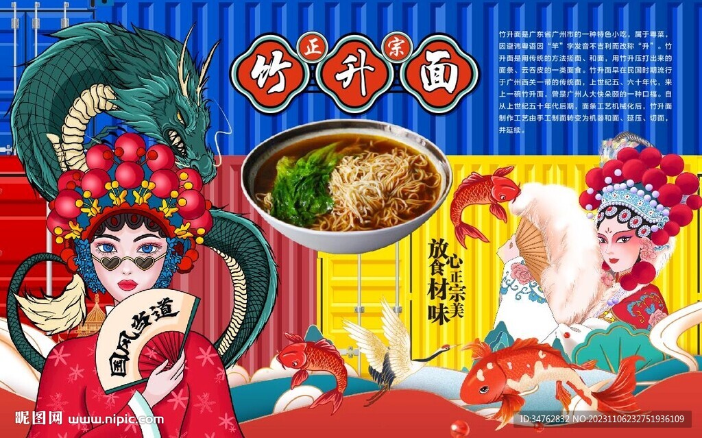 竹升面