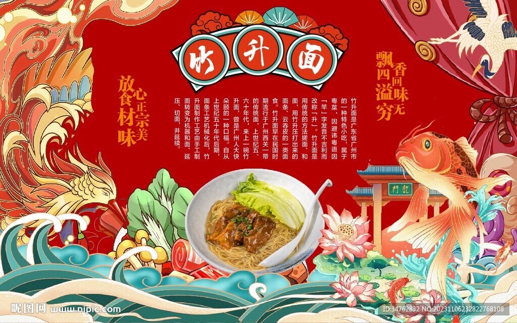 竹升面