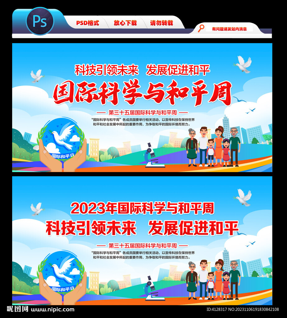 國(guó)際科學(xué)與和平周