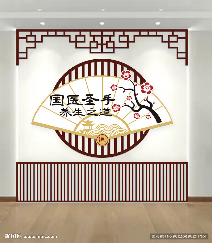 中醫文化墻