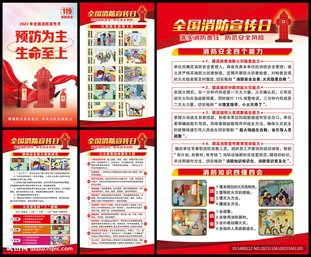 2023年全國消防宣傳月