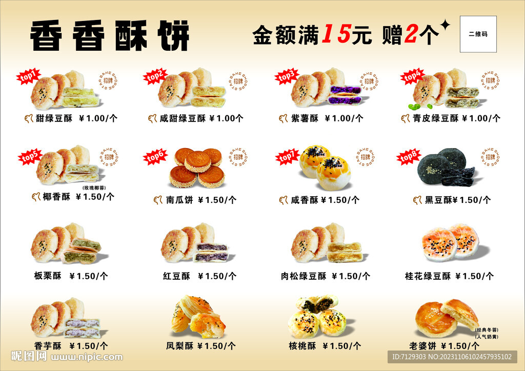 酥餅菜單