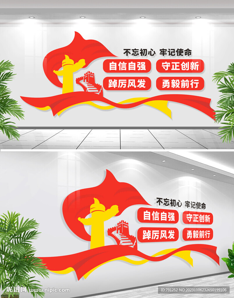 自信自強黨建文化墻