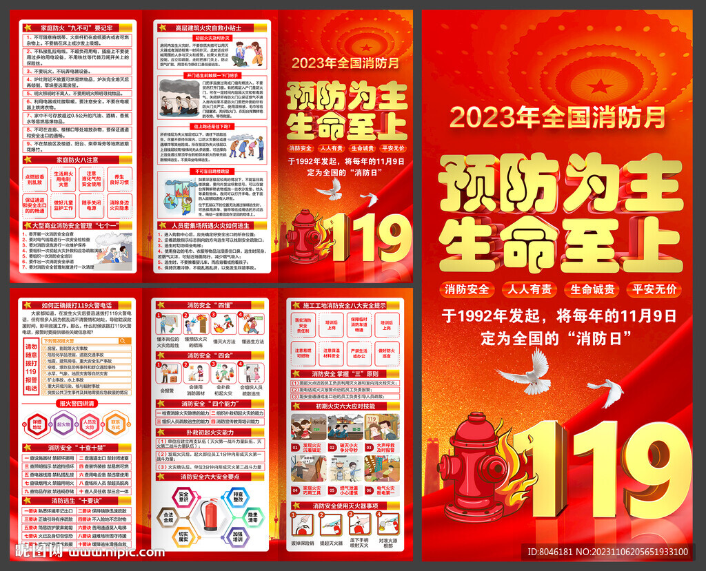 2023年全國消防月折頁