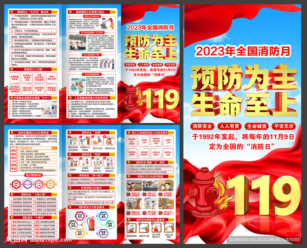 消防安全月三折頁