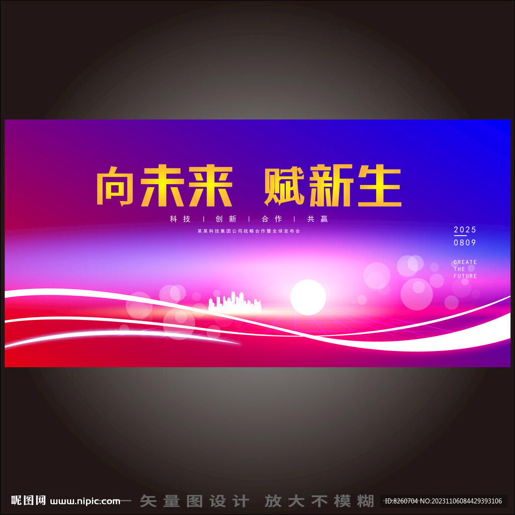 科技kv峰會(huì)背景