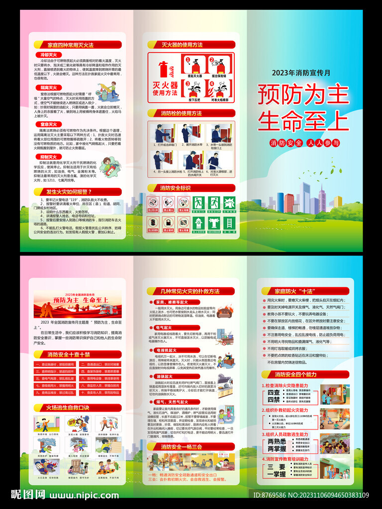 2023年消防月三折頁