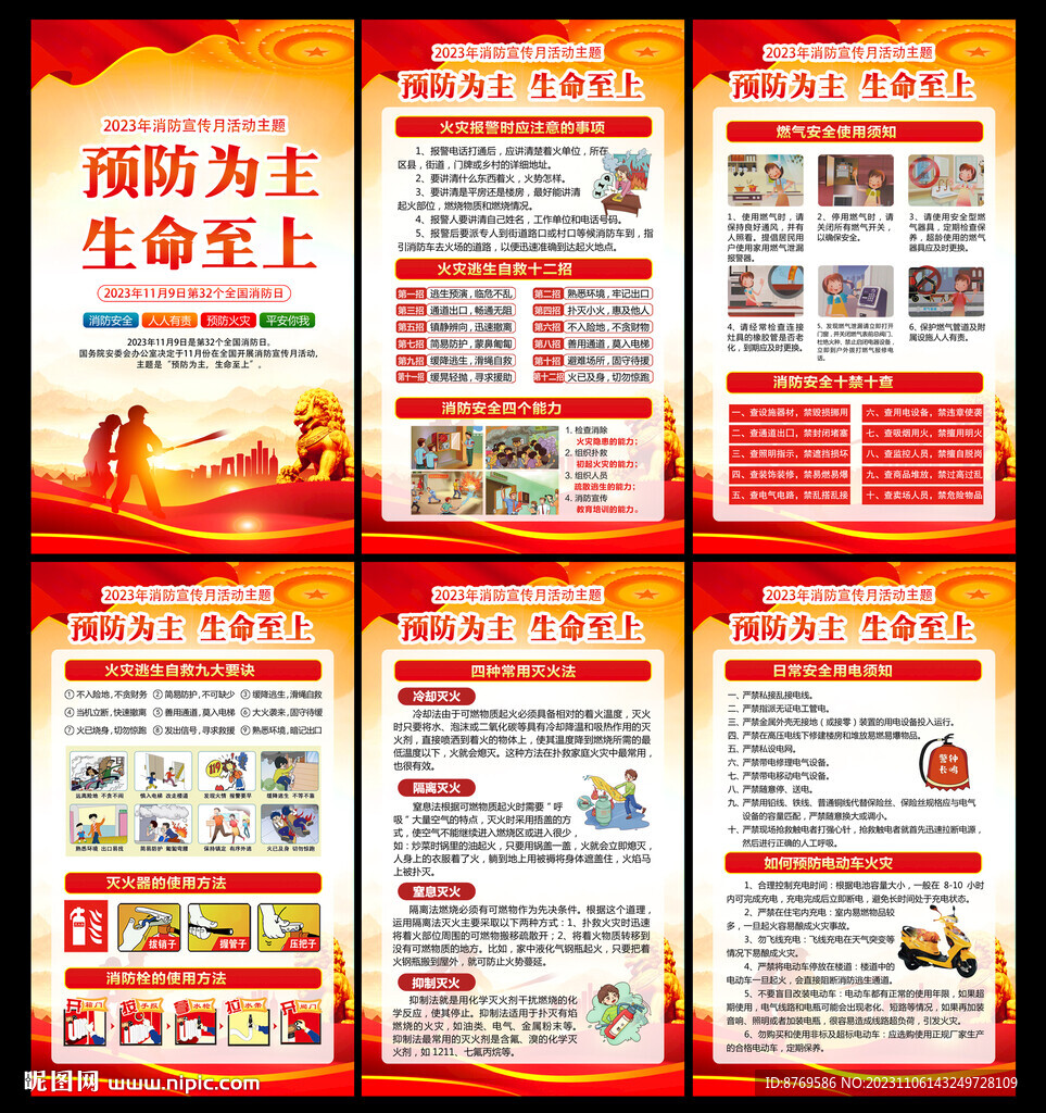 2023年消防月