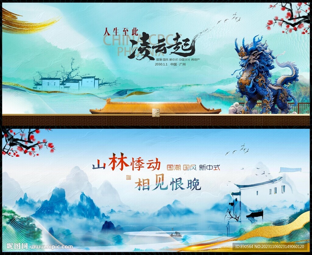 新中式水墨地產