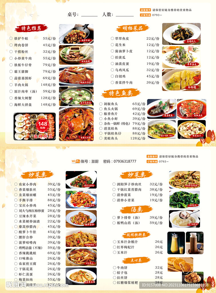 餐飲菜單