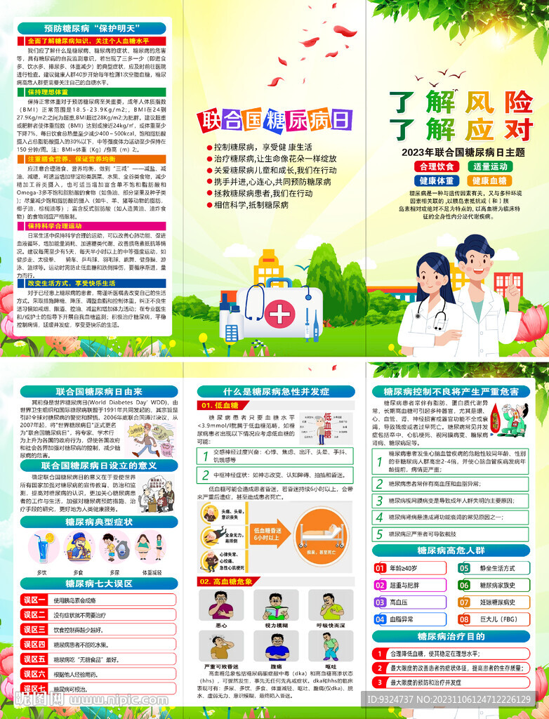 糖尿病日折頁
