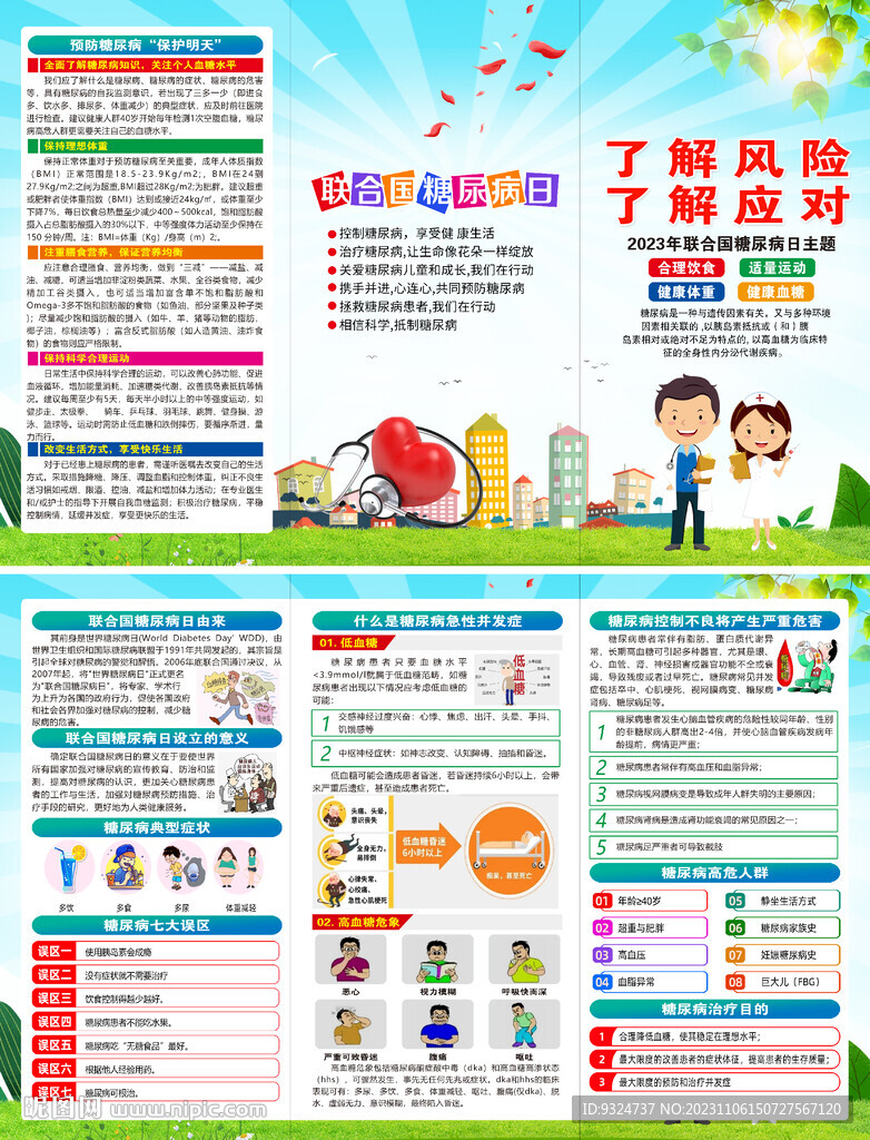 糖尿病日折頁