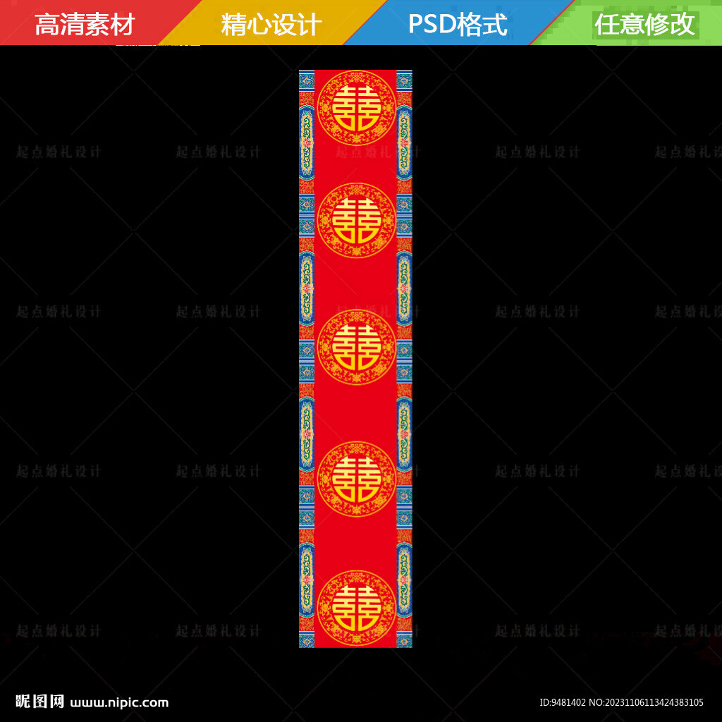 藏式中式婚礼地毯T台