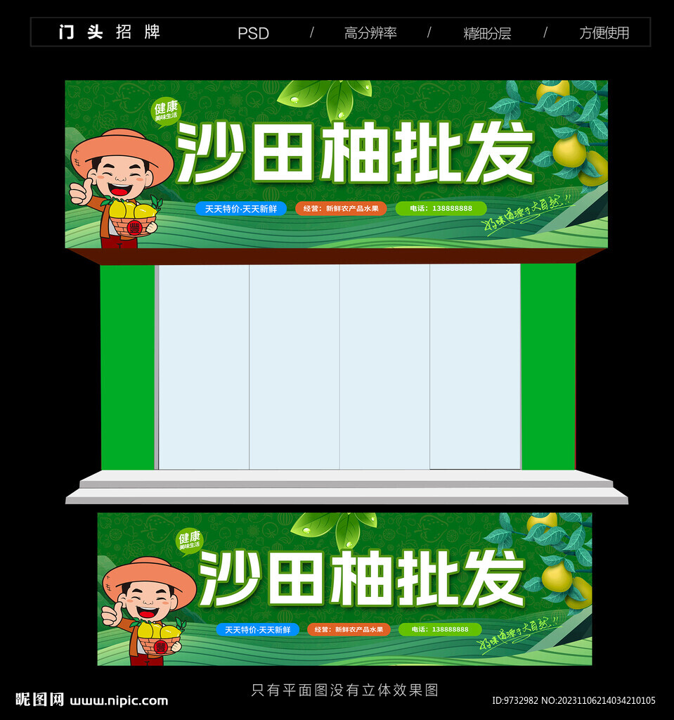 沙田柚門頭
