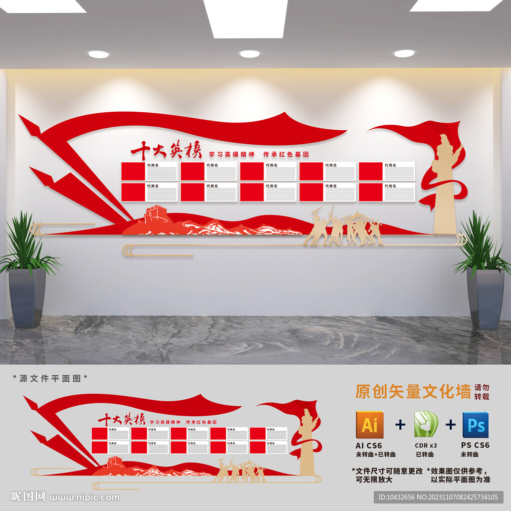 十大英模文化墻
