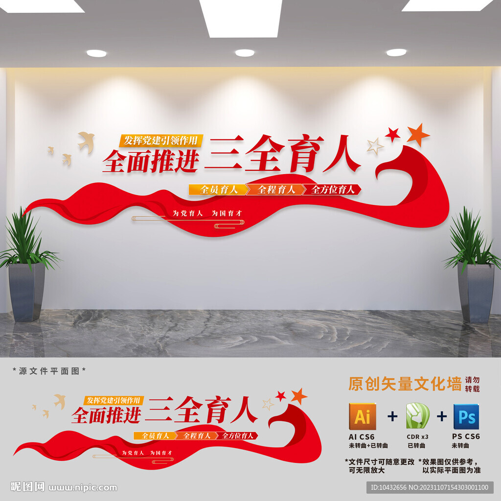 全面推進(jìn)三全育人標(biāo)語文化墻