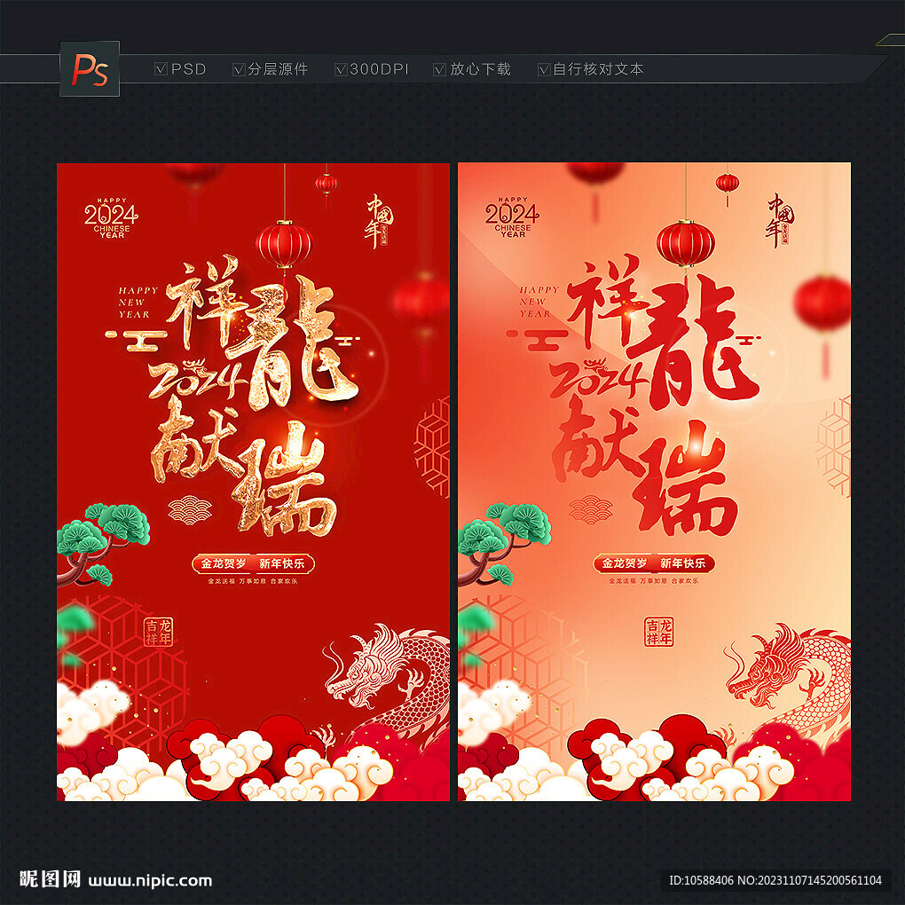 2024龍年海報(bào)