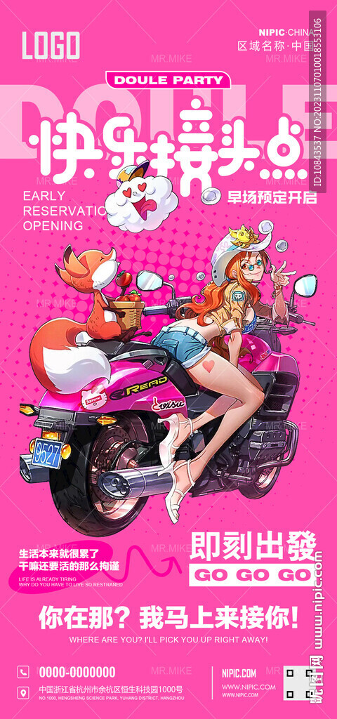 日常早場預(yù)定海報