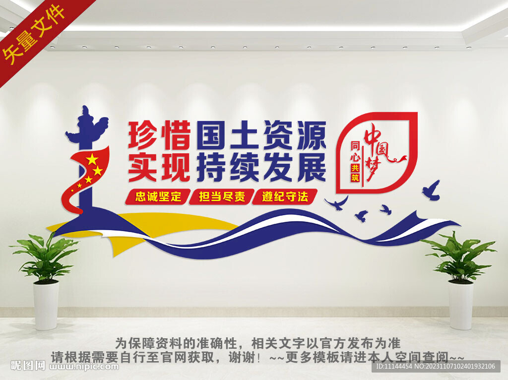 保護土地資源文化墻