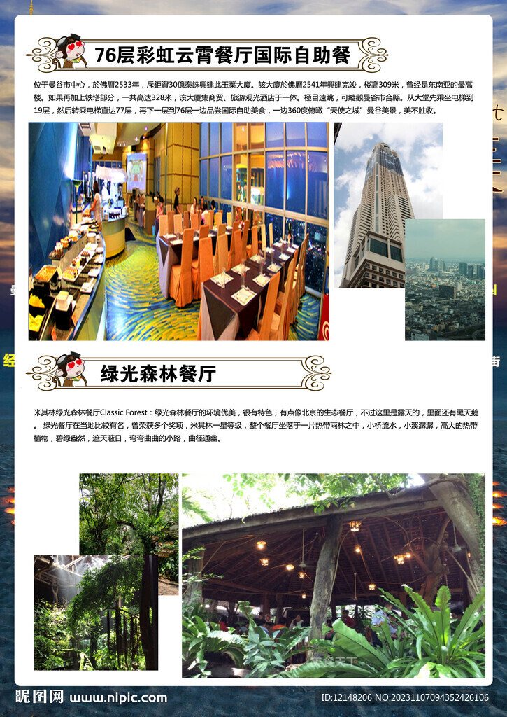 泰國旅游廣告