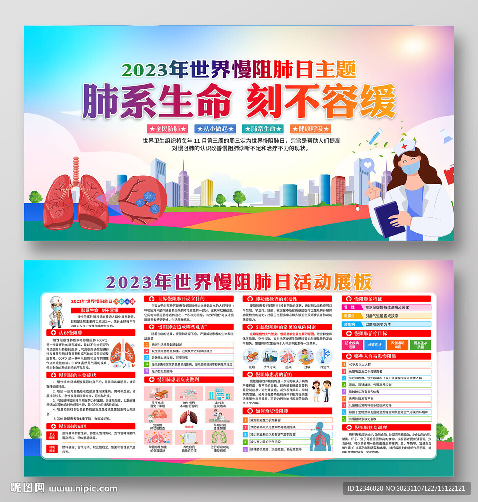2023年世界慢阻肺日主題