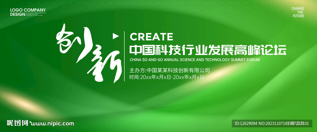 主視覺會議綠色背景