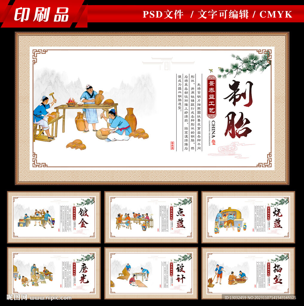  景泰藍(lán)海報(bào)