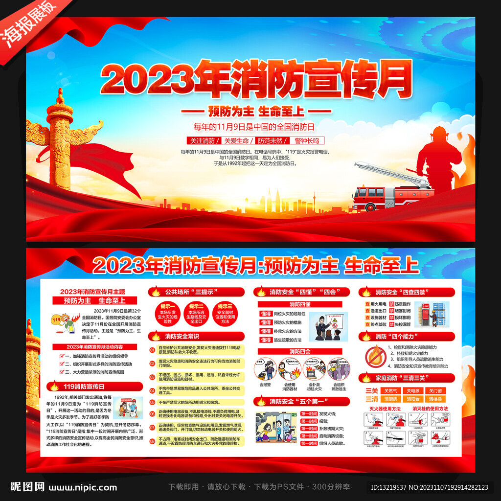 2023消防月