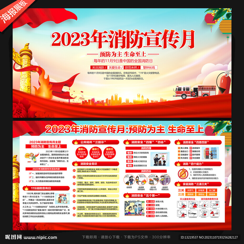 2023消防宣傳月