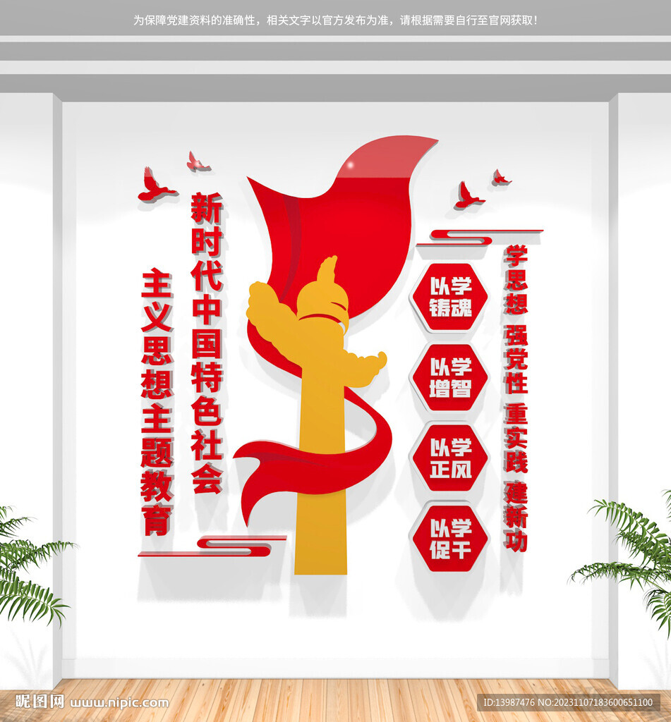 豎版黨建主題教育文化墻