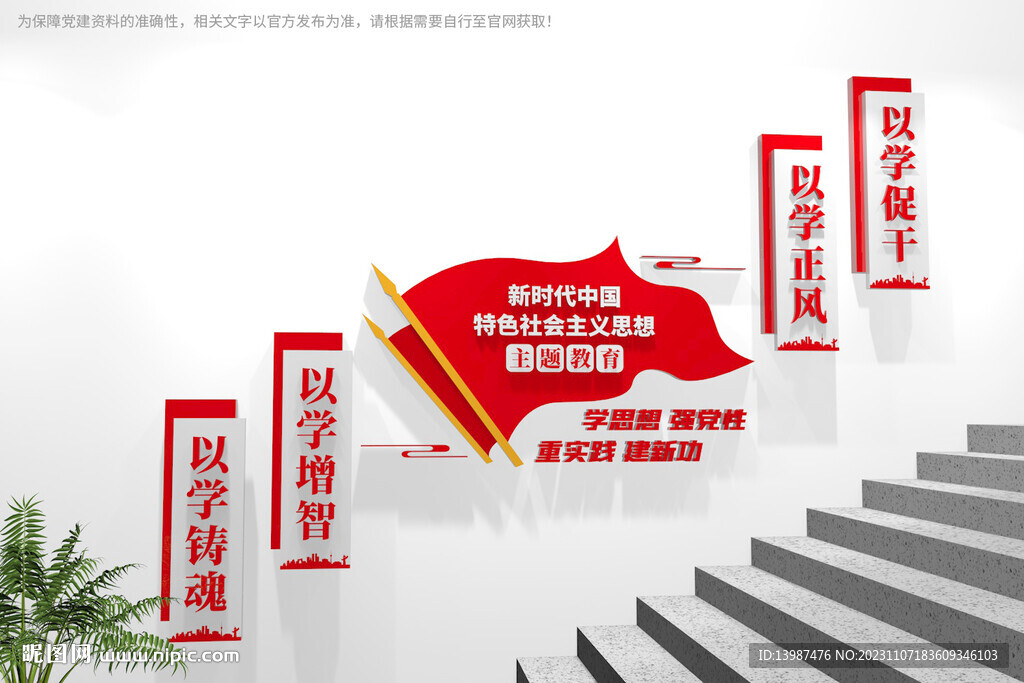 樓梯黨建主題教育文化墻