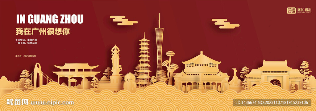 廣州旅游banner設計