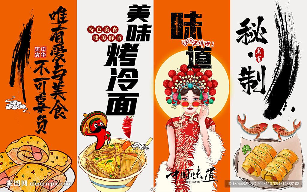 國(guó)潮美味烤冷面工裝背景墻