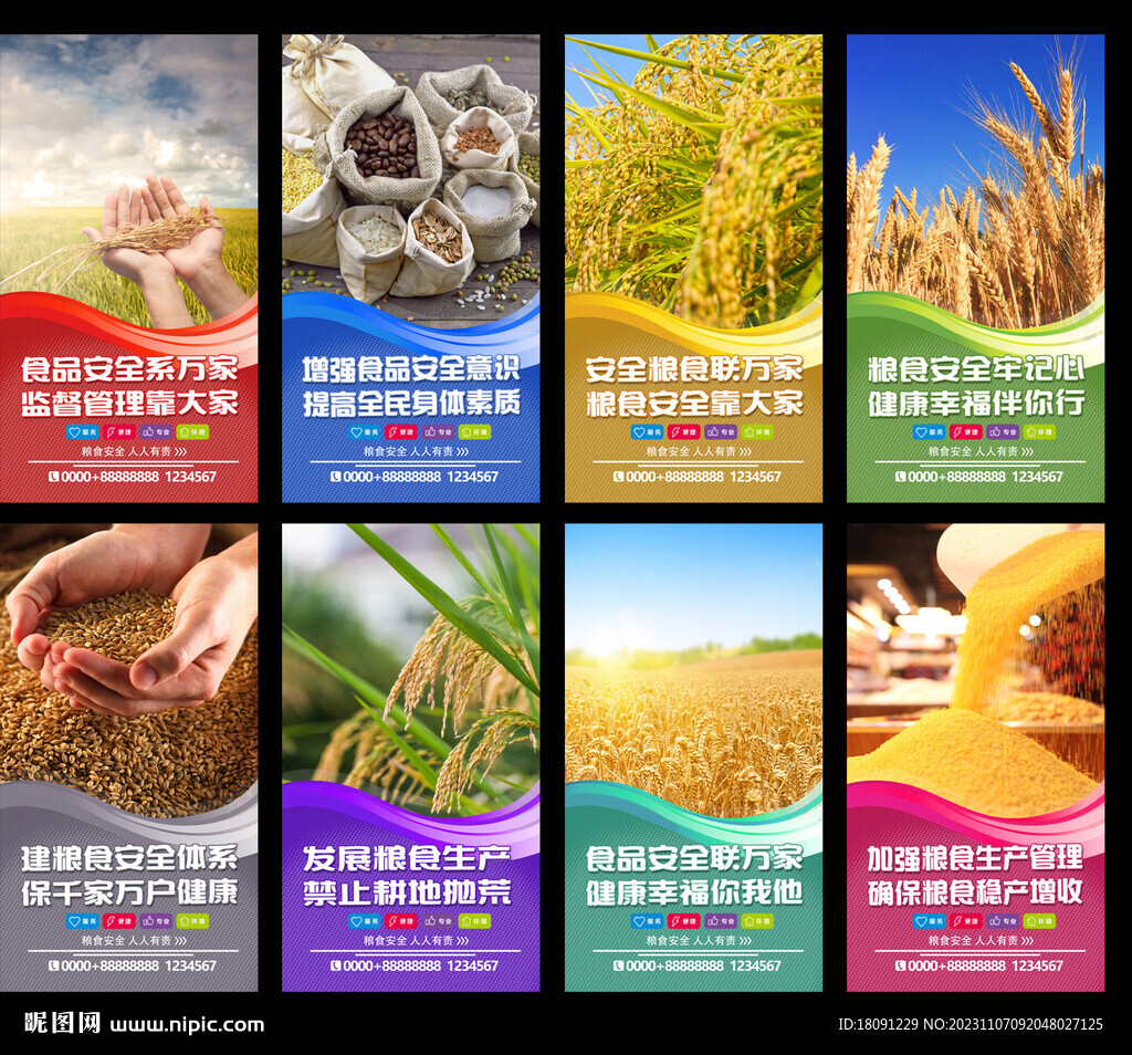 糧食安全