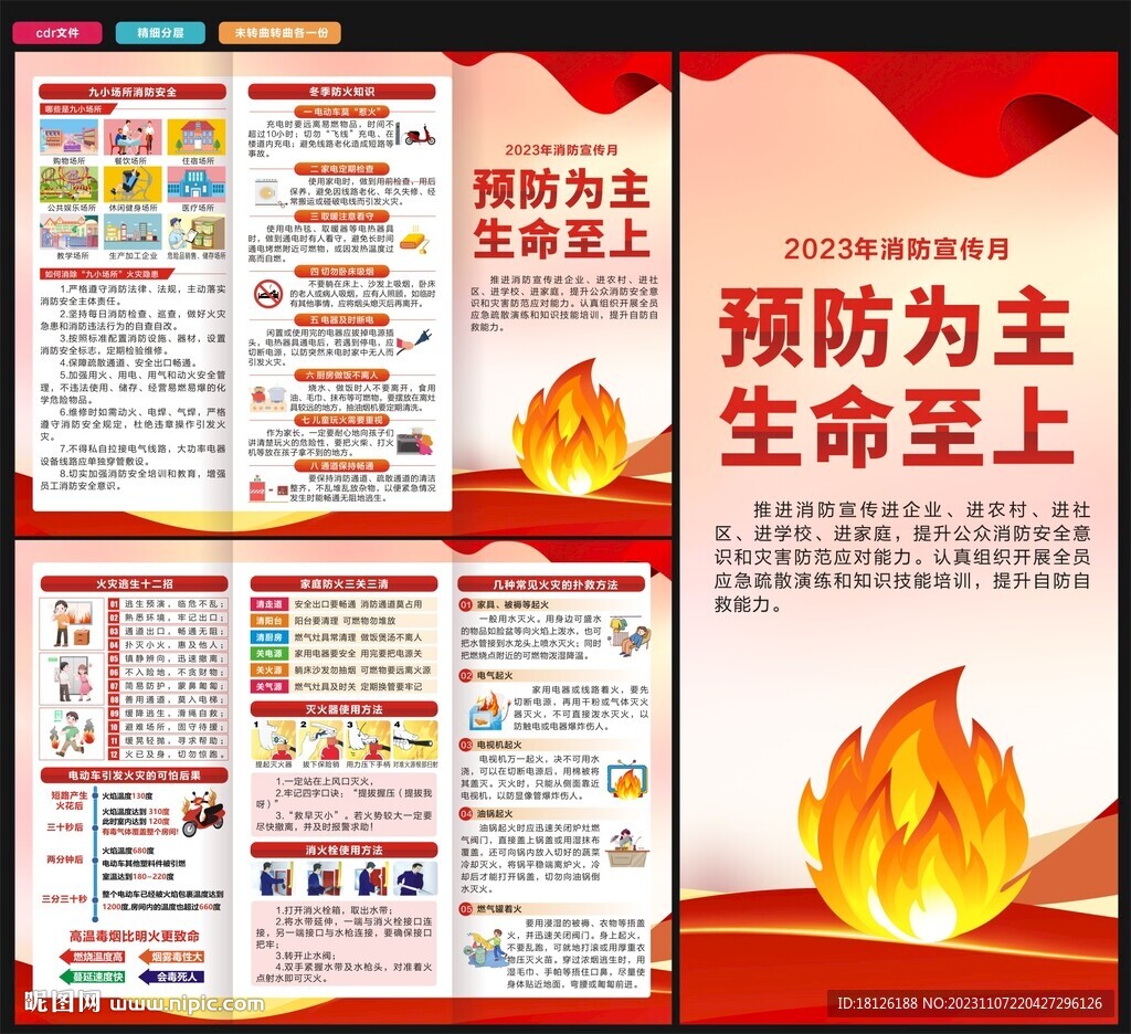 消防宣傳月宣傳單