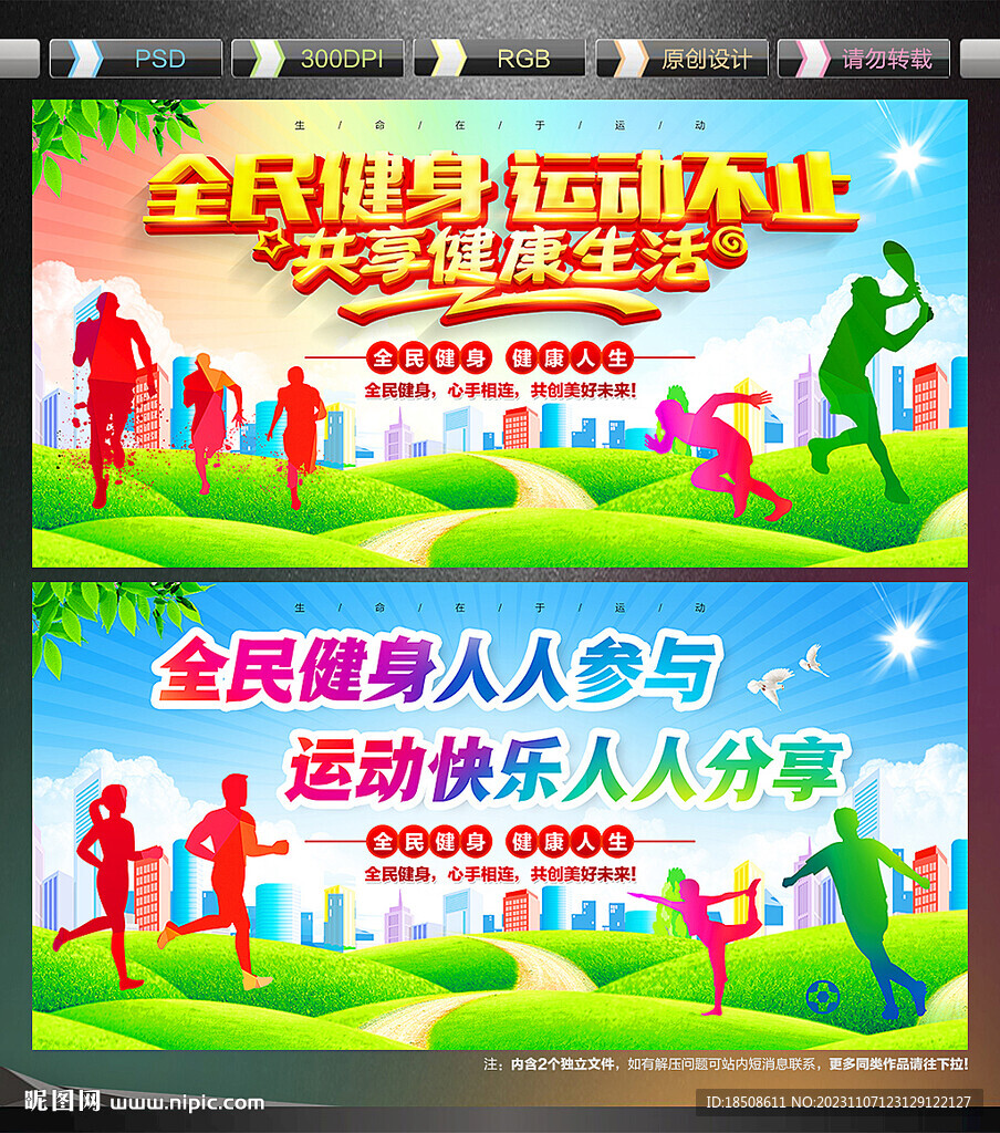全民健身宣傳海報(bào)