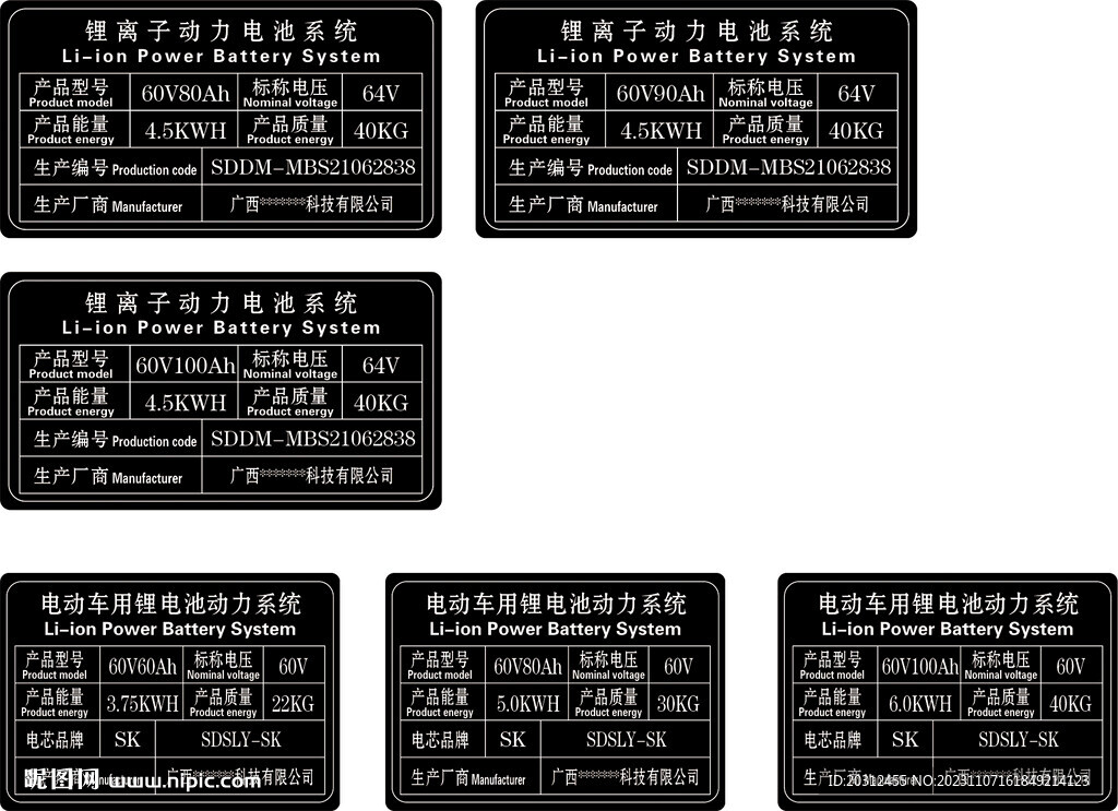 設備銘牌