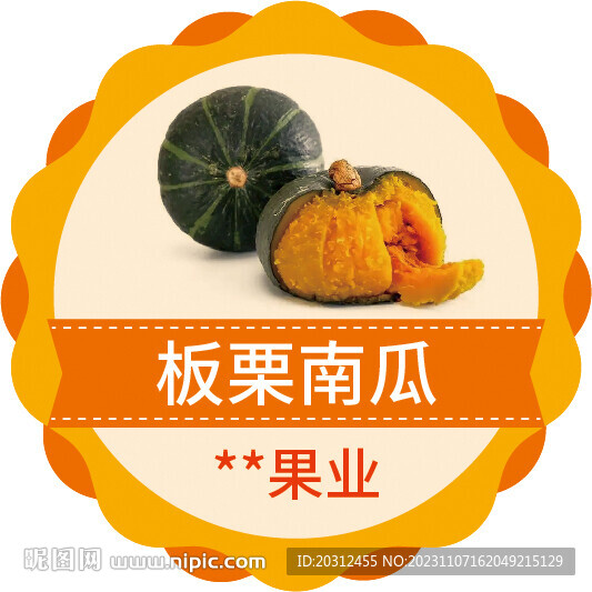 板栗南瓜標簽 貝貝南瓜