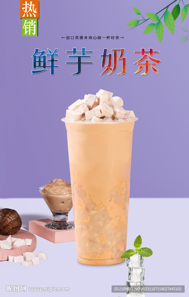 鮮芋奶茶  