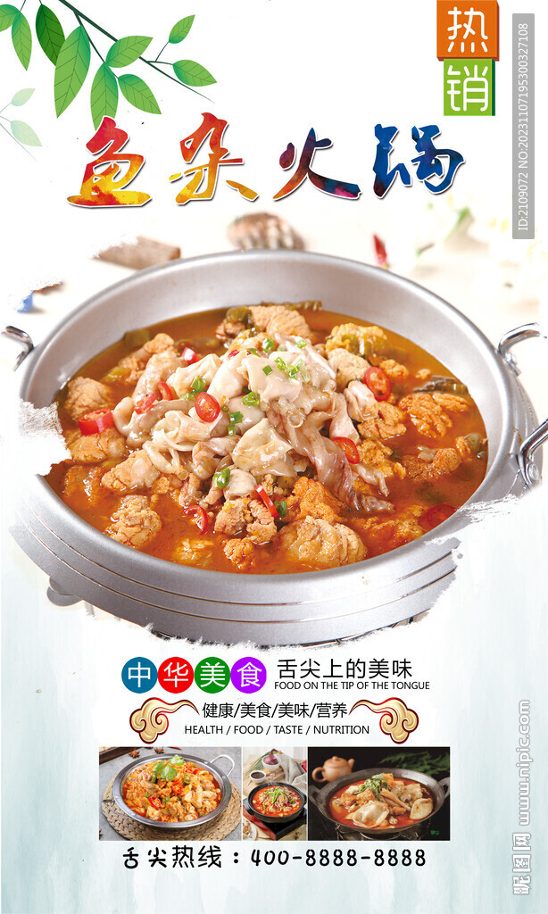 魚雜火鍋 