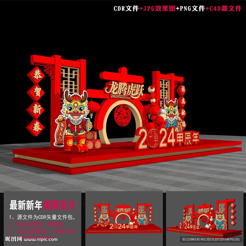 龍年景觀